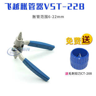 飞越手动铜管涨管器 22B铜管扩孔器扩口器制冷工具 胀管器VST