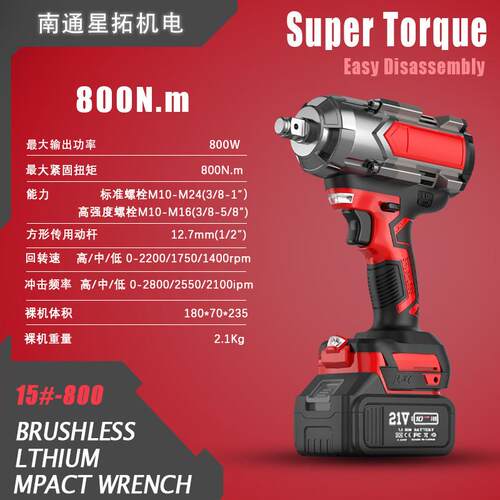 跨境800N.m无刷锂电冲击扳手21V充电扳手汽修木工架子工锂电工具