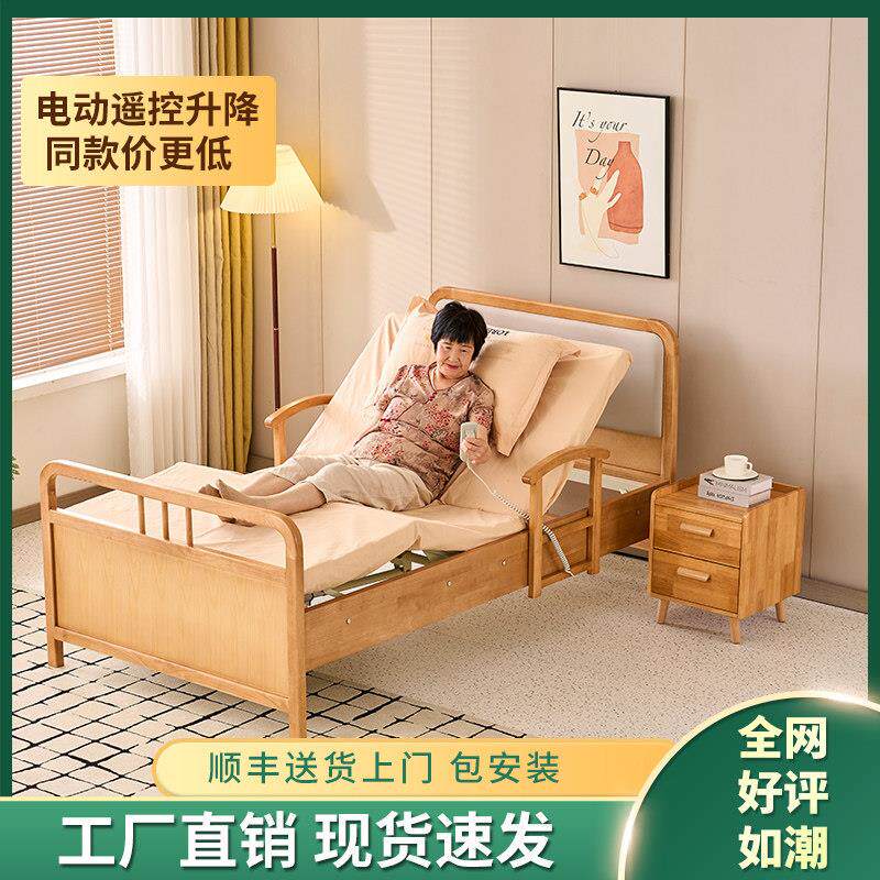 适老电动床家庭用养老院敬老院双摇多功能实木电动升降老人专用床