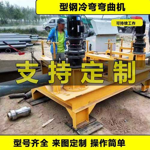 槽钢圆管方管弯曲机矿井支护U型钢顶弯机25/29/36U型钢滚弯机