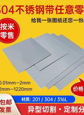 304精密不锈钢板316L足厚光板0.5 1 2 3 4 5 6 7 8 9 10 12 15mm