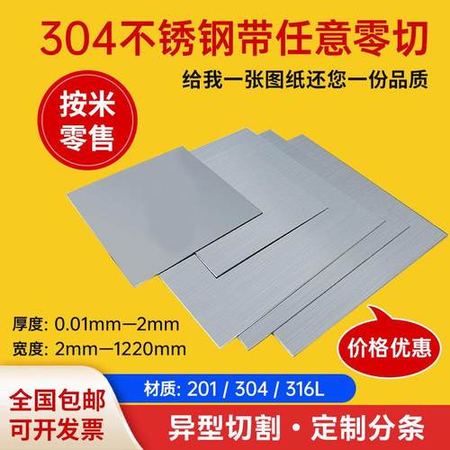 304精密不锈钢板316L足厚光板0.5 1 2 3 4 5 6 7 8 9 10 12 15mm