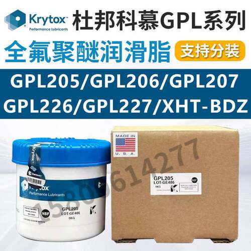 杜邦GPL205 206 207 HTC27 226 227 205GD0 FG全氟素轴承润滑油脂