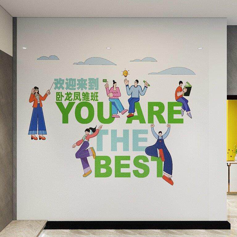 防水好贴自粘学校教室宿舍办公室你是棒棒的墙贴纸贴画背景墙装饰