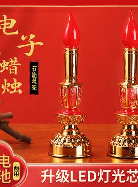 电子蜡烛灯财神招财灯神台灯led供灯电腊烛台插电佛灯长明灯家用