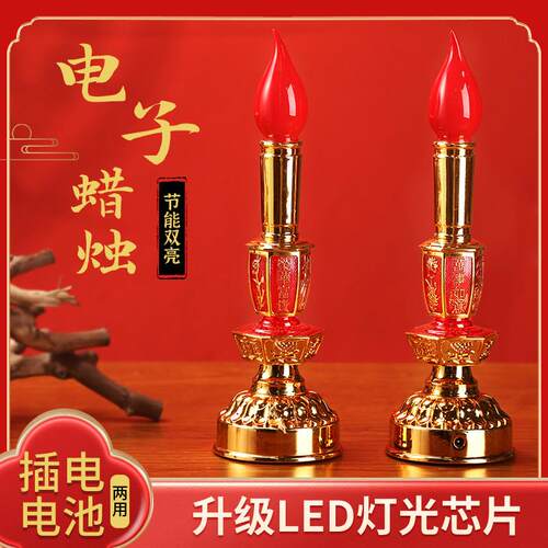 电子蜡烛灯财神招财灯神台灯led供灯电腊烛台插电佛灯长明灯家用