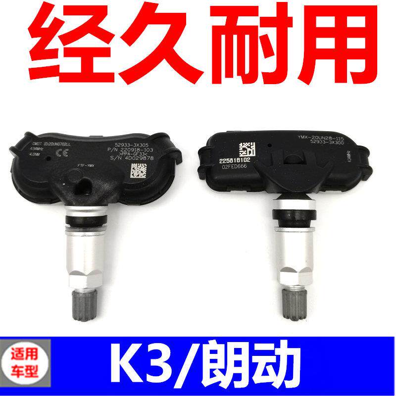 适用于 于现代朗动 K3胎压感测器轮胎气压感应器监测内置汽车配件