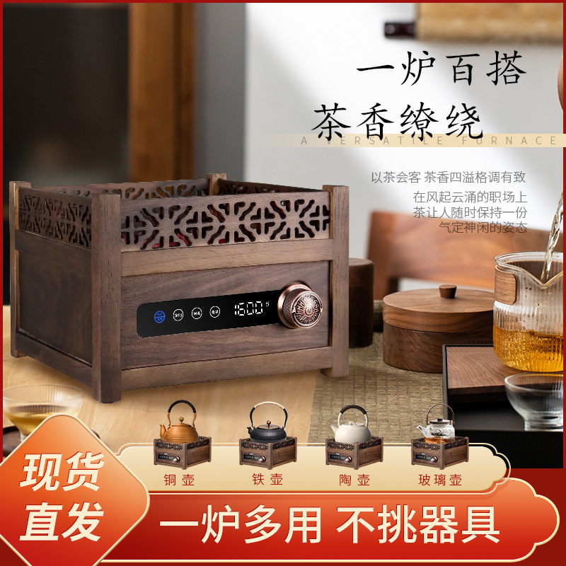 实木胡桃木围炉1600W双环煮茶电陶炉煮茶炉电茶炉智能煮茶炉