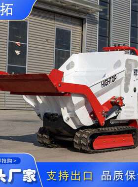 HT500型翻斗车工厂 履带式运输车 500kg小型翻斗车 Hightop运输车