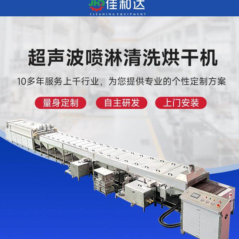 佳和达机械铝合金型材超声波钝化烘干线铝零件除油设备喷淋清洗