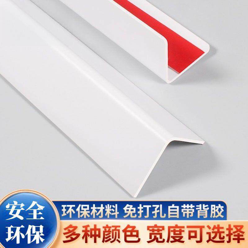 pvc护角条护墙角保护条阳角条防撞墙护角瓷砖客厅装饰直角包边条