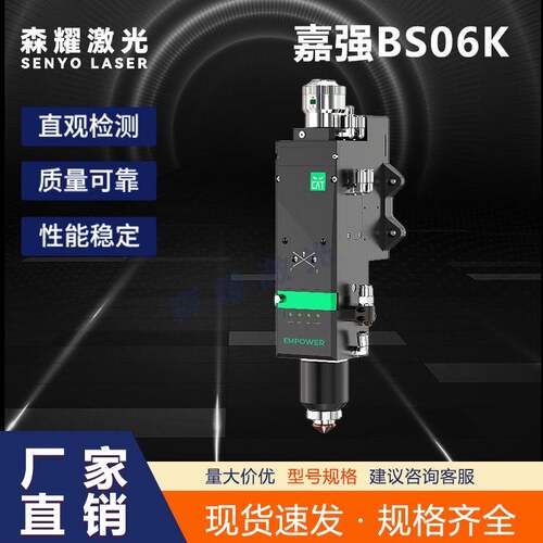 光纤激光切割RayTools/系列切割头系统套件嘉强BS06k-CAT6kw激