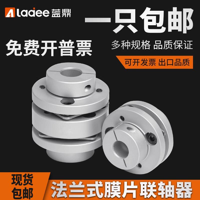 台阶膜片联轴器 铝合金弹性单双膜片法兰联轴节伺服马达连轴器LK3