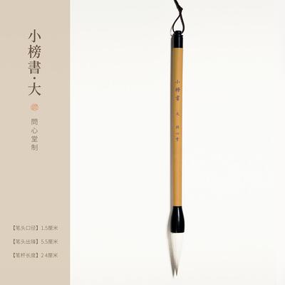 正品问心堂楷书毛笔榜书兼毫毛笔小狼毫羊毫大楷中楷笔成年人毛笔