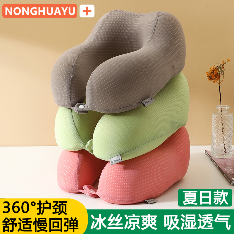 夏季u型枕护颈枕冰丝脖枕飞机枕记忆棉脖子靠枕旅行睡觉便携u形枕