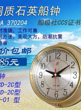 370204航海船用石英钟铜壳时钟持久宝星航海计时仪带CCS 石英船钟