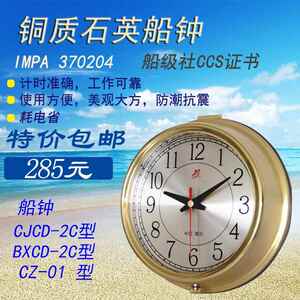 370204航海船用石英钟铜壳时钟持久宝星航海计时仪带CCS 石英船钟