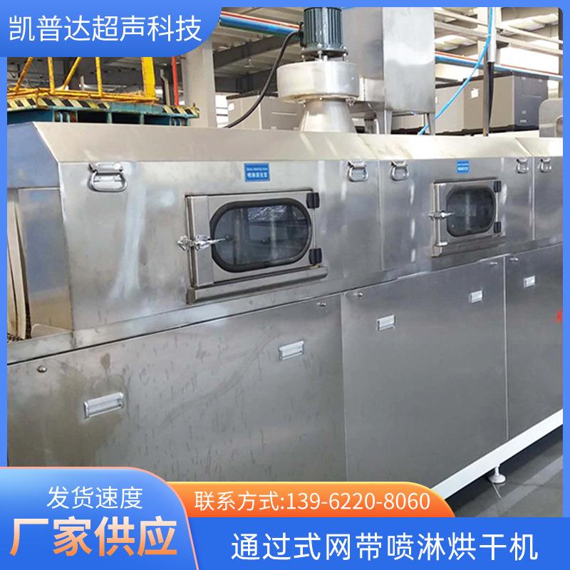 压铸铝件清洗网带式除油清洗机多层烘干设备通过式网带喷淋烘干机