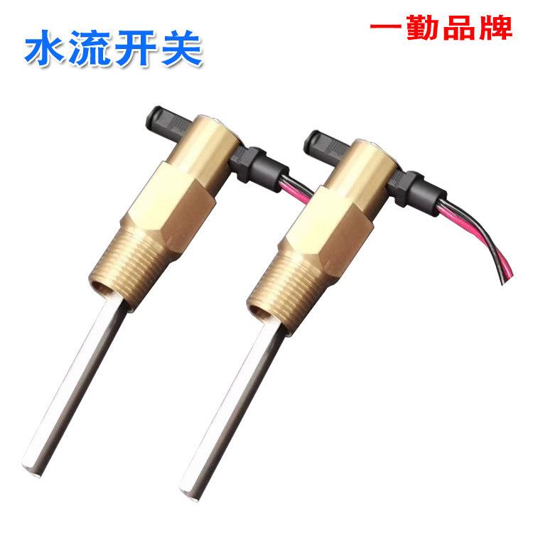 高灵敏水流开关液体流动传感器空调冷觉水感应开关水流控制器靶式