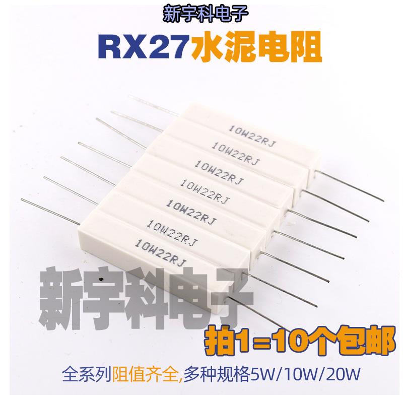5W 10W 20W 水泥电阻47R 50R 51R 56R 62R 68R 欧