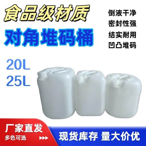 20升25升对角塑料堆码化工方桶耐酸碱腐蚀正方形灰桶黑食品级材质