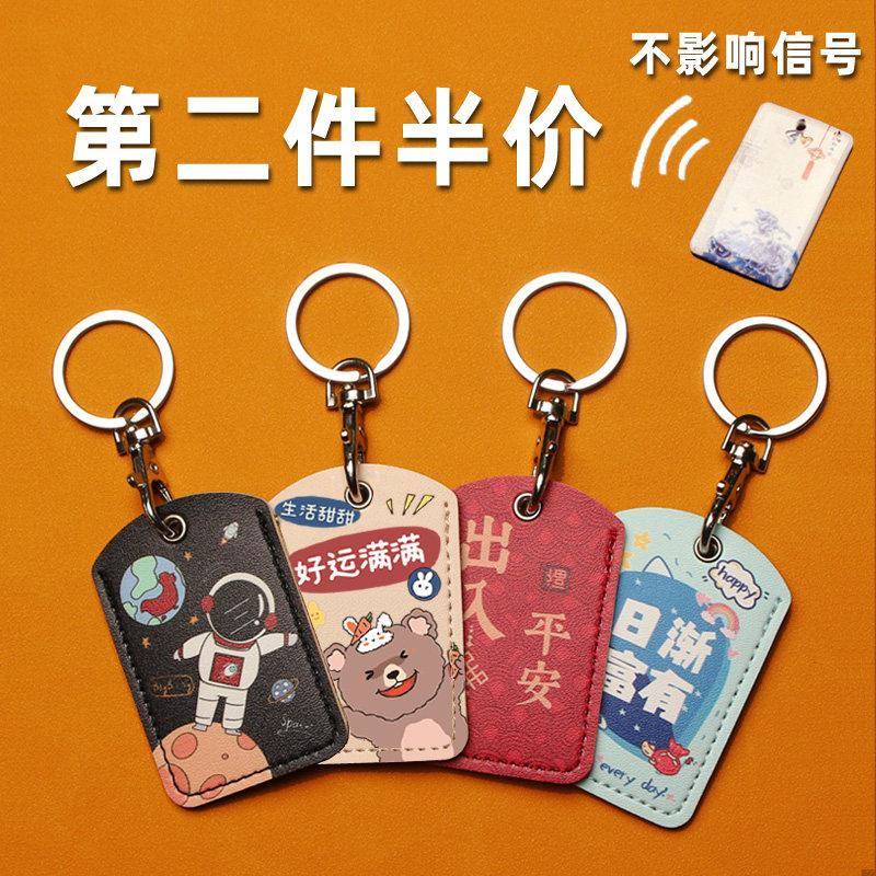 门禁卡套小长方形钥匙扣一体电动车nfc卡高级感小区电梯卡保护套