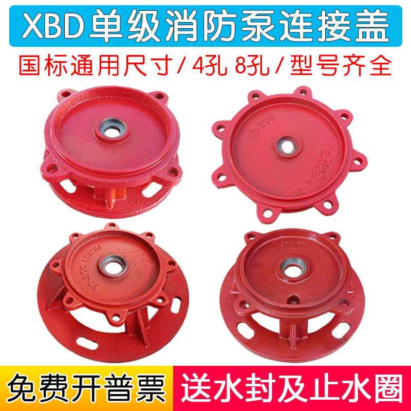 XBD立式消防稳压泵连接盖电机支架泵盖喷淋泵增压离心泵水泵配件