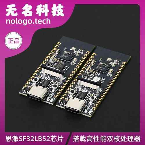 SF32LB52-DevKit-Nano开发板SF32LB52BU56/SF32LB52JUD6芯片