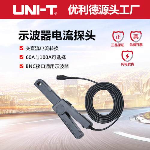 UT-P40电流探头60A交直流示波器电流探头UT-P410.05-100A