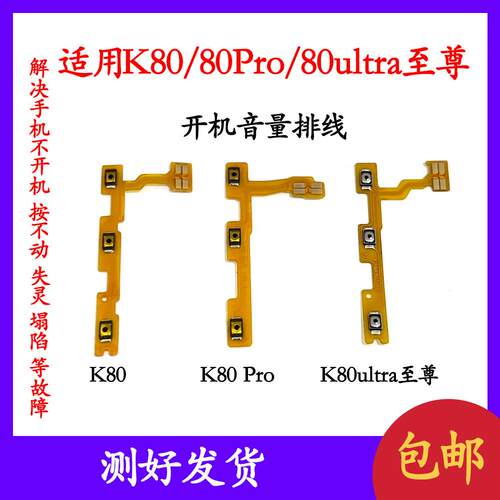 适用于红米 K80 K80Pro K80至尊版 K80Ultra 开机音量排线 按键