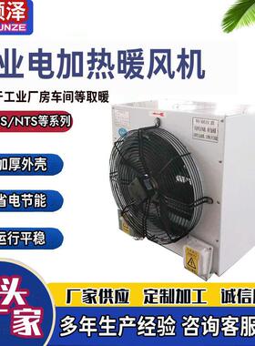 9kw20KW30kw40kw工业电加热暖风机DNF-5大棚花卉养殖用电热暖风机