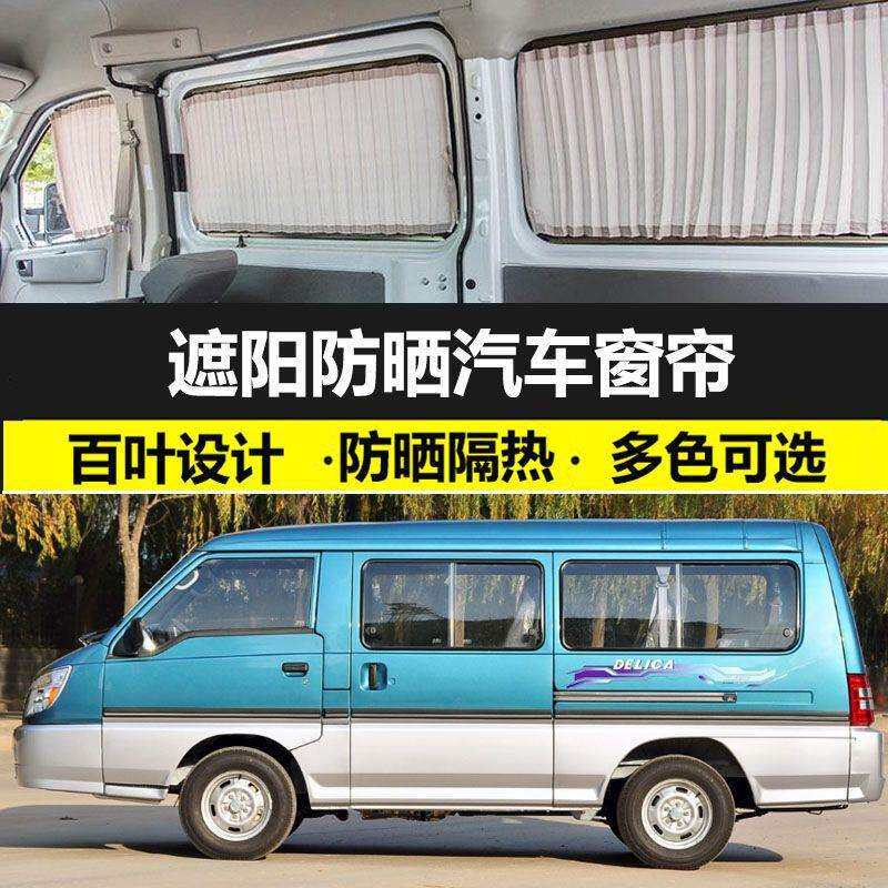 东南得利卡遮阳帘铝合金双轨道汽车窗帘车载私密遮光防晒帘专用