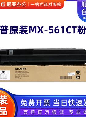 原装夏普MX-561CT粉盒MX-B4621R碳粉墨粉MX-B5621R 4621 5621墨盒