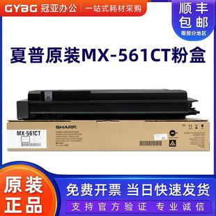 4621 原装 5621墨盒 B5621R B4621R碳粉墨粉MX 夏普MX 561CT粉盒MX
