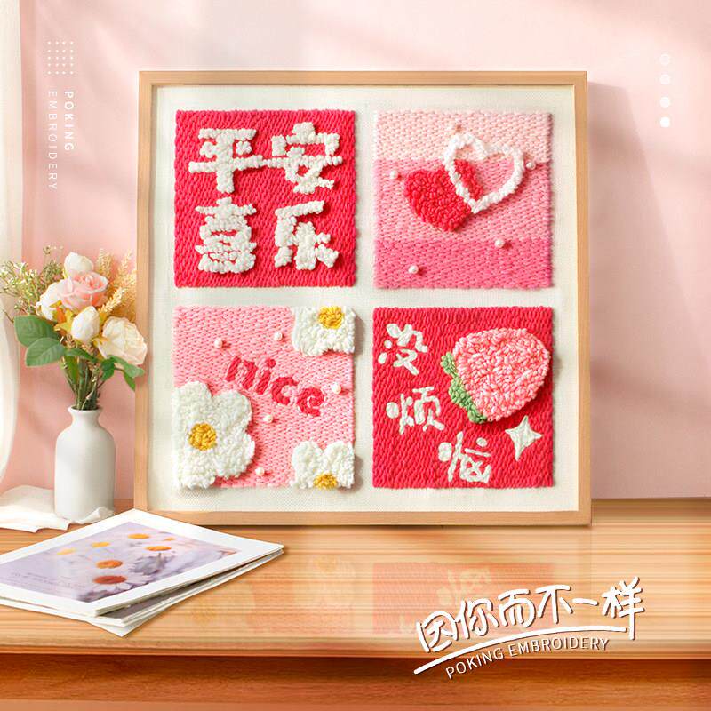 平安喜乐戳戳绣手工diy材料包简单戳戳画 画相框创意礼物家居摆饰