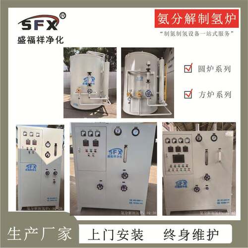 氨分解制氢制氮厂家退火光亮氨分解氨裂解制氢设备玻璃行业