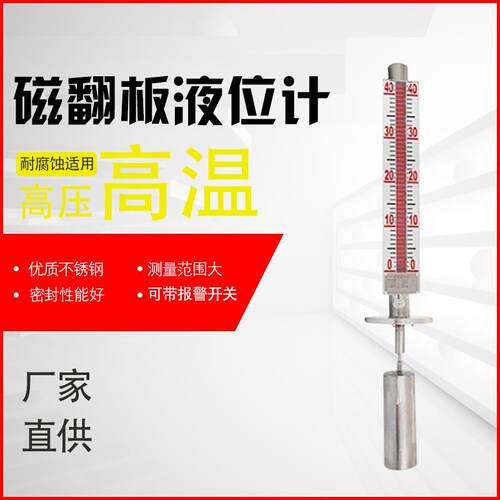 顶装法兰式磁翻板液位计带4-20mA系统控制高温高压耐腐蚀液位计