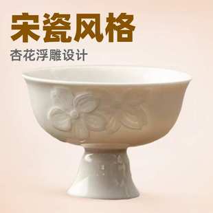 仿宋定窑定瓷刻花中式 意叁 通用茶具杏花浮雕高足茶杯品茗杯100ml