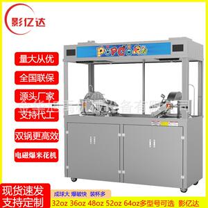 电影院48盎司智能型球形双锅电磁爆米花机佰润厂家电磁双锅爆谷机