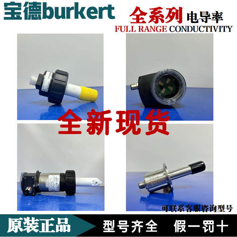 现货burkert宝德电导率仪8220 8221电极探头8222 8228一体式宝帝