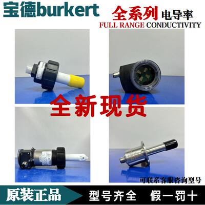 现货burkert宝德电导率仪8220 8221电极探头8222 8228一体式宝帝