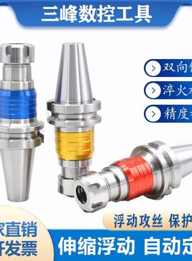 攻丝刀柄丝锥刀柄BT40BT50丝锥夹头攻丝刀柄TER ETP双向浮动伸缩