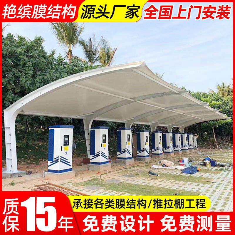 安装电动汽车充电站张拉膜雨篷济南膜结构充电桩停车棚小区停车蓬