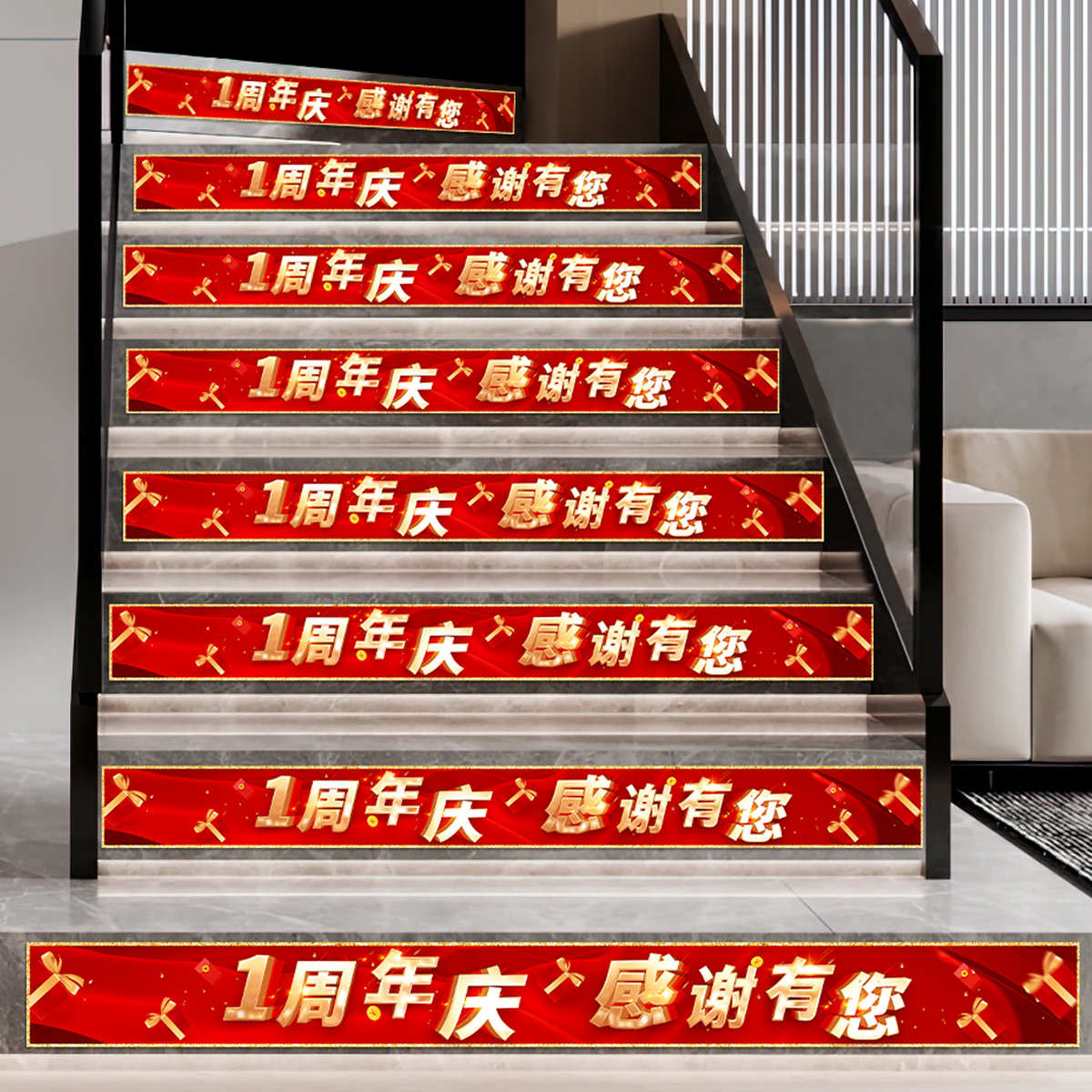 活动装饰楼梯台阶自粘贴纸店庆气氛玻璃腰线氛围布置