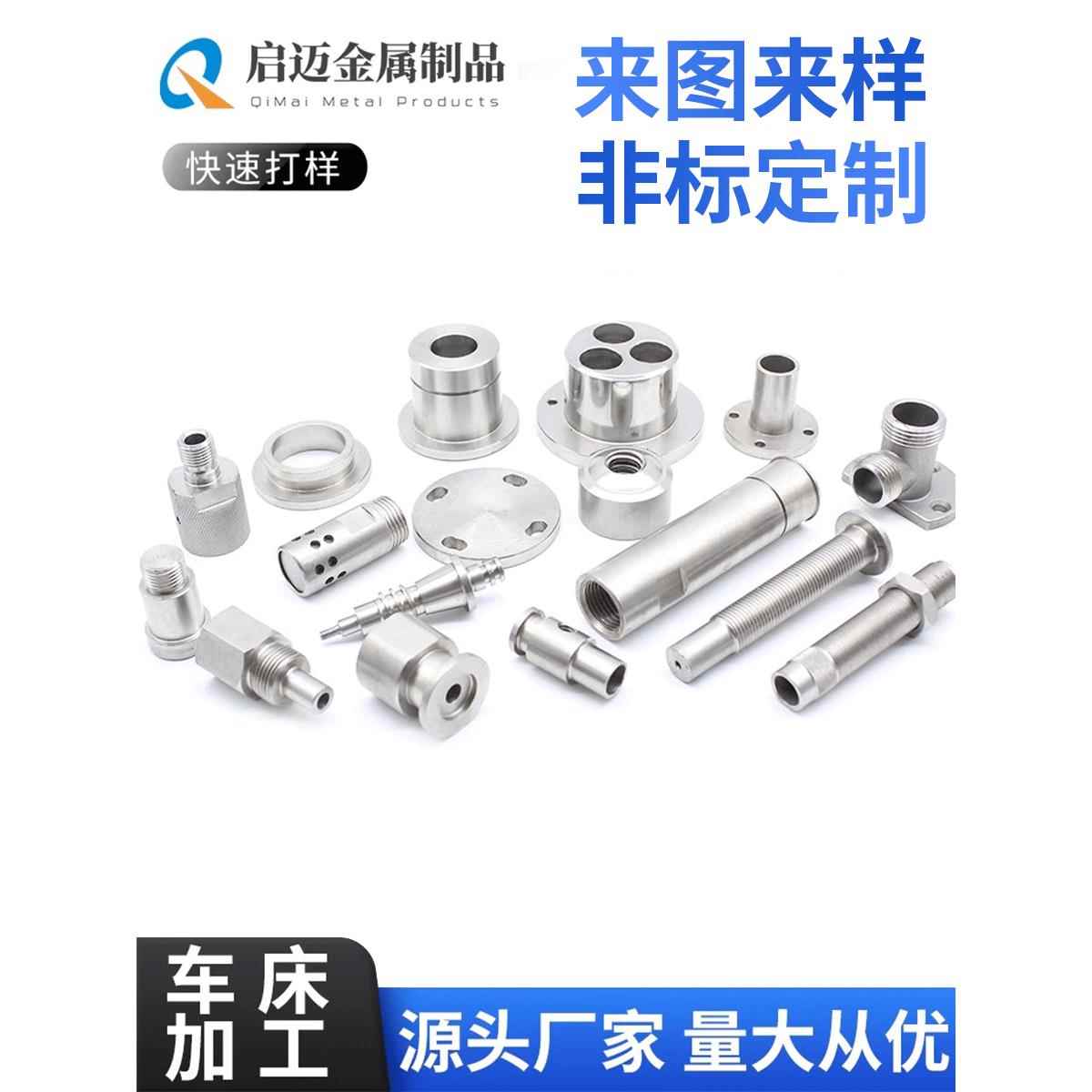 厂家定做非标螺丝五金零件精密机械内外丝接头不锈钢铜铝铁加工