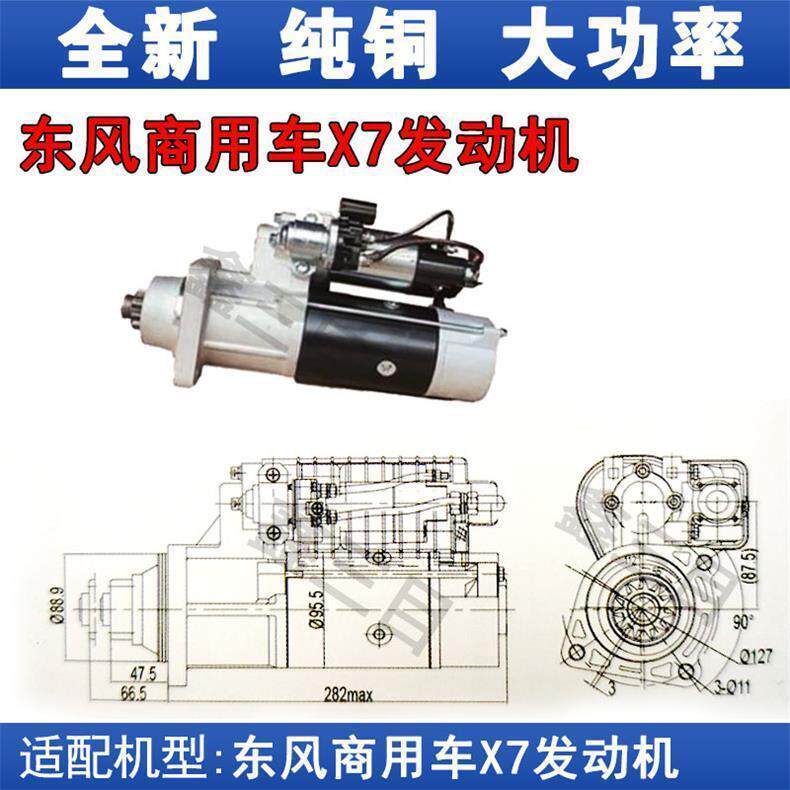 东风减速起动机天龙天锦DDI75X7原图号3708010-E4200启动机马达