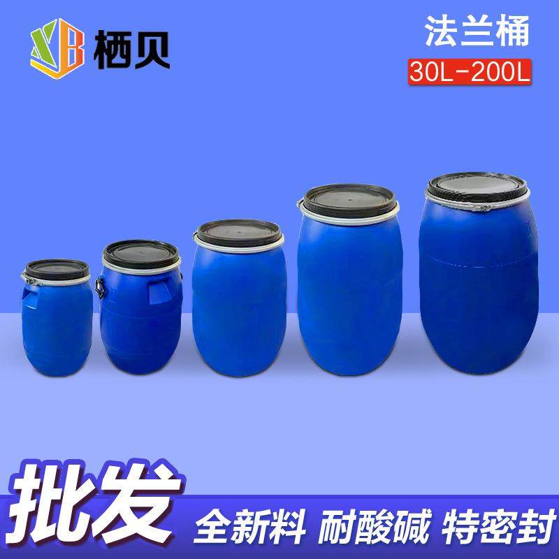 加厚60升法兰桶蓝色120kg化工废液桶200kg铁箍桶抱箍桶酵素食品桶