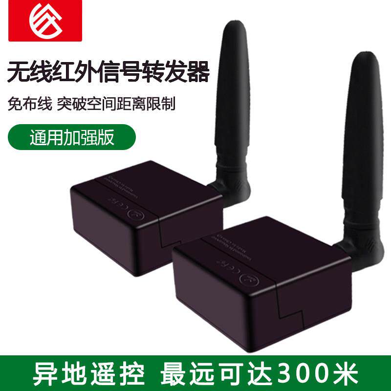 大功率无线 线红外转发器小爱机上盒智能家电接收延长大功率中继