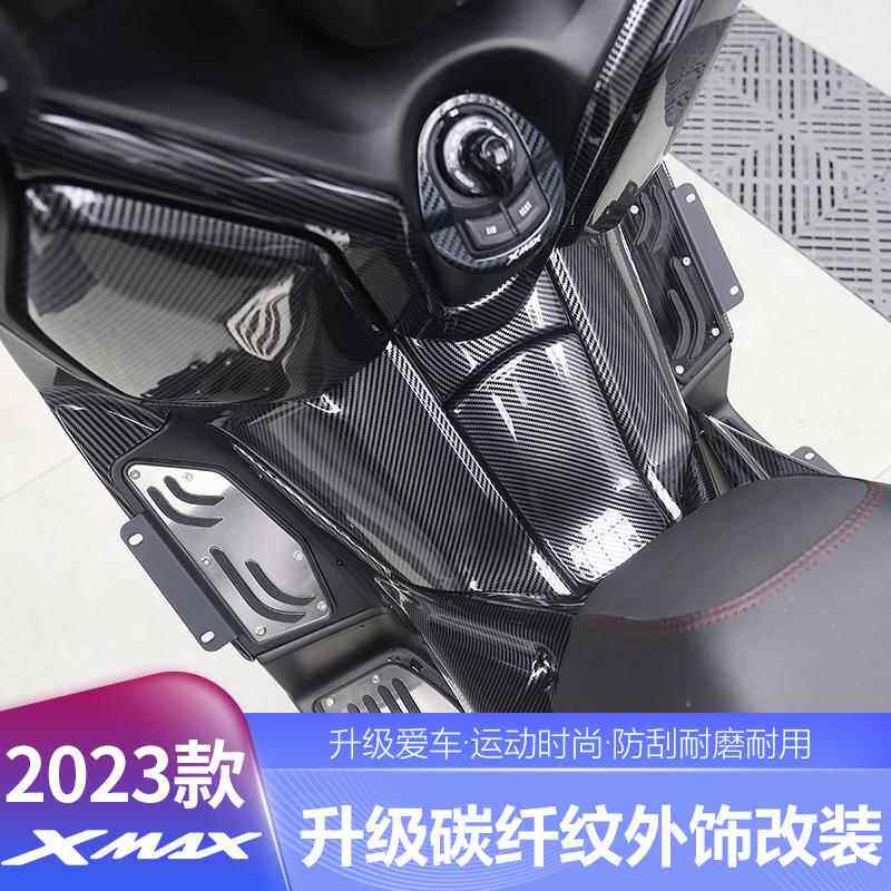 适用於23-24款XMAX300改装件碳纤纹外壳装饰贴油箱盖龙头盖配件