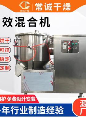 常诚供应陶瓷GHJ高速混合机 调味品高速混合机 立式高速混合机